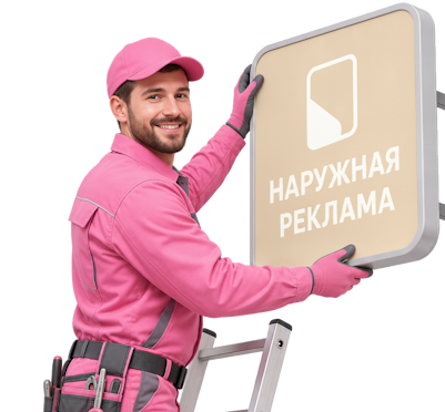 Вас интересует Наружная реклама и вывески под ключ в Донецке? задайте вопрос